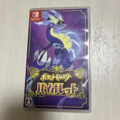 ポケットモンスター バイオレット Nintendo Switch