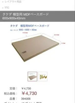 値引！レイアウトボード　　「９０＊６０＊４センチ　3枚入」【６枚で３３０００円】 鉄道 模型 レイアウトボード」の人気商品一覧 | 安い商品を通販