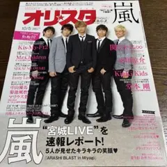 オリスタ　表紙　A.B.C-Z 2015