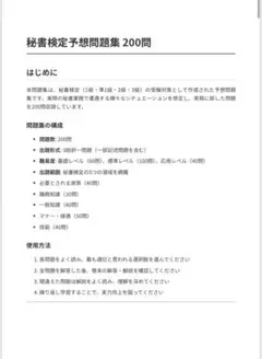 秘書検定　問題集 200問　回答・解説付き　2025年版