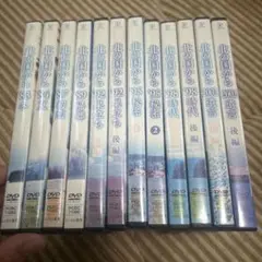 北の国から　スペシャルドラマ　DVD 全12巻セット　トールケースに付き