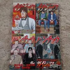 2025年最新】ハンチョウ イチジョウの人気アイテム - メルカリ
