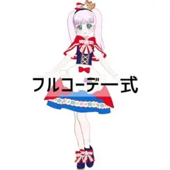 同梱800円 アイプリバース おとぎばなしあかずきん フルコーデ一式