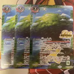 バトスピ 緑の世界 リバイバル 3枚