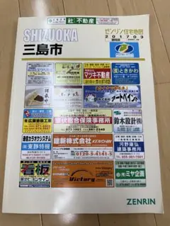 【昭和レトロ】静岡市(北部)昭和58年・1984年・ゼンリンの住宅地図 2025年最新】ゼンリン 静岡市の人気アイテム - メルカリ