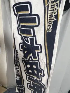 山本由伸タオル
