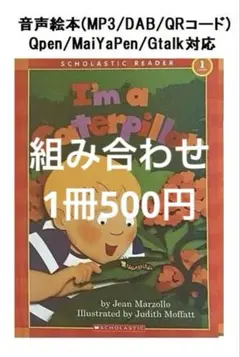 617 I'm A Caterpillar 音声絵本