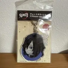 ウェットカラーシリーズ アクリルキーホルダー