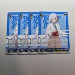 【4枚セット】 君の一番になりたい 朝姫 RR