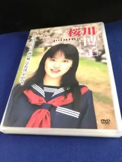 中古DVD)桜川博子　ｊｏｉｎｉｎｇ