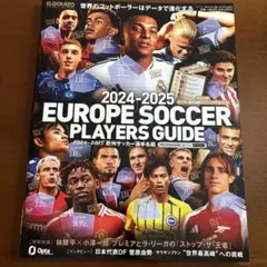 2024-2025欧州サッカー選手名鑑サッカー新聞エル・ゴラッソ特別編集