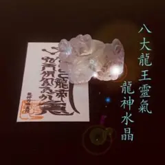 2025年最新】八大龍王神社の人気アイテム - メルカリ