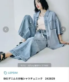 LEPSIM BIGデニム5分袖シャツチュニック ライトブルー