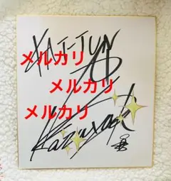KAT-TUN 亀梨和也IGNITE サイン入りボール KAT-TUN 亀梨和也IGNITE サイン入りボール