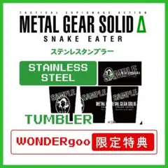 METAL GEAR SOLID SNAKE EATER ステンレスタンブラー