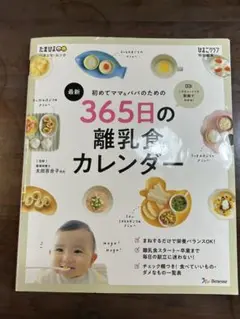 【たまひよ】初めてママ&パパのための365日の離乳食カレンダー