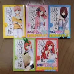 五等分の花嫁 全巻セット+キャラクターブック全巻セット