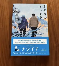 きのうのオレンジ