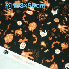 新品 未使用 カットクロス ハギレ 生地 布地 ハロウィン柄