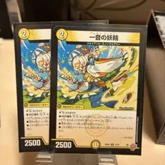一音の妖精
