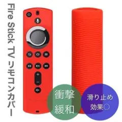 【レッド】Amazon fire tv リモコンカバー シリコン/418/t