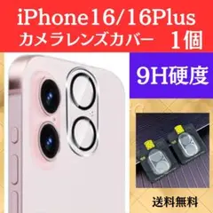 iPhone16 / 16Plus カメラレンズカバー 保護フィルム ガラス