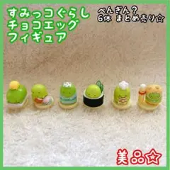 チョコエッグ「すみっコぐらし」シリーズのぺんぎん？フィギュア6体セットです♪