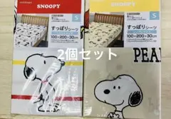【新品】スヌーピー ベッドカバー100×200×30cm 2個セット