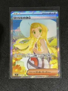 リーリエの決心 SAR ポケモンカード
