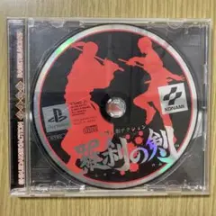 新時代劇アクション羅刹の剣 楽天市場】PS-新時代劇アクション羅刹の剣 : ゲームリサイクルDAICHU