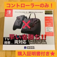 ホリ グリップコントローラー for Nintendo Switch ブラック④