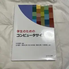 学生のためのコンピューターサイエンス