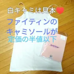 絶対お買得♥即日発送♥新品未使用♥ファイテンＬ~3ＬサイズAQUAチタンキャミ