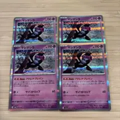 マシマシラ　4枚セット　アドレナブレイン　サイコトリップ　①