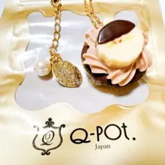 【新品未使用】本店限定 Q-pot. チョコバナナ カップ ケーキ ネックレス