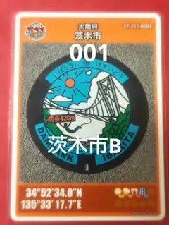 001大阪府茨木市Bマンホールカード