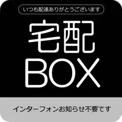 【マグネット】宅配BOX用ステッカー　9x9cm ブラック　type3