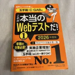 これが本当のWebテストだ！1 2026年度版