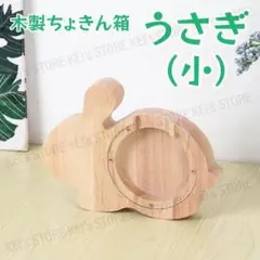 貯金箱 人気 レトロ 小銭 雑貨 雪うさぎ 小 薄型 キッズ 大人 木目 木製