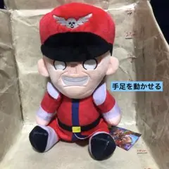 ストリートファイターⅡ ぬいぐるみ　ベガ