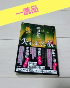 失われた貌