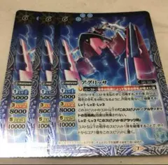 バトスピ アグリッサ