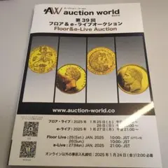 AWオークション第39回