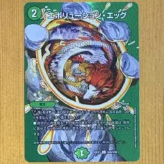 エボリューションエッグ　デュエキングmaxレア　1枚