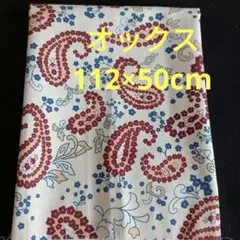 オックス生地　　　　　　　　　　　　ペイズリー柄