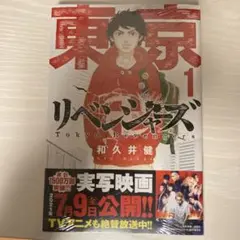 東京卍リベンジャーズ 1