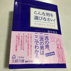 こんな男を選びなさい★