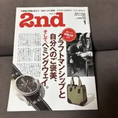 2nd Vol.58 クラフトマンシップと自分へのご褒美、そして、ヘミングウェイ