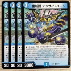 【DM25-EX1】裏斬隠 テンサイ・ハート