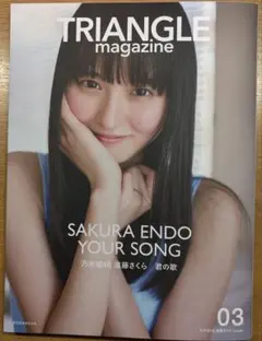 TRIANGLE magazine 03 乃木坂46 遠藤さくら cover